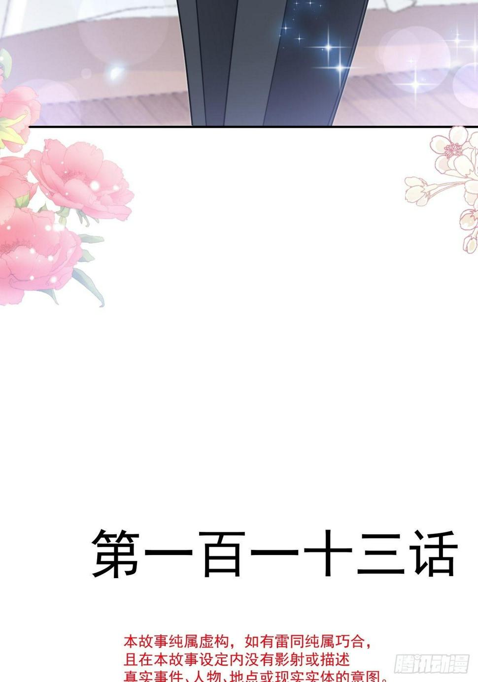霸道总裁轻点爱韩漫全集-第143话 甜甜撒糖无删减无遮挡章节图片 