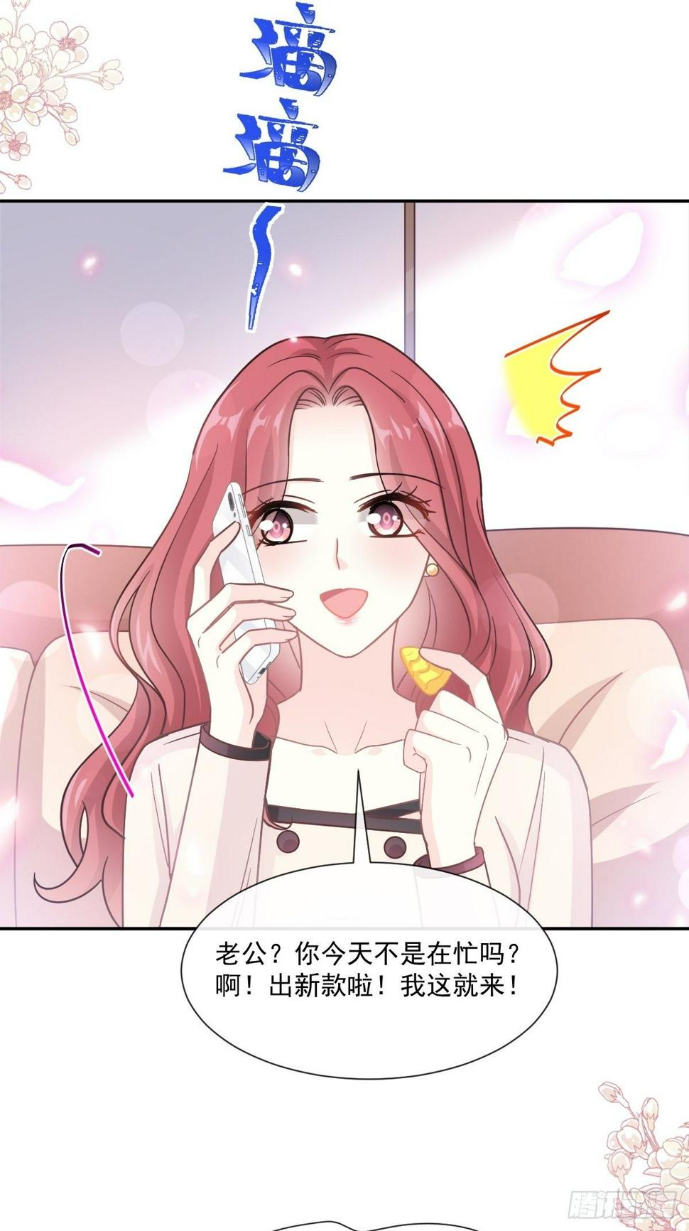 霸道总裁轻点爱韩漫全集-第144话 甜蜜日常无删减无遮挡章节图片 