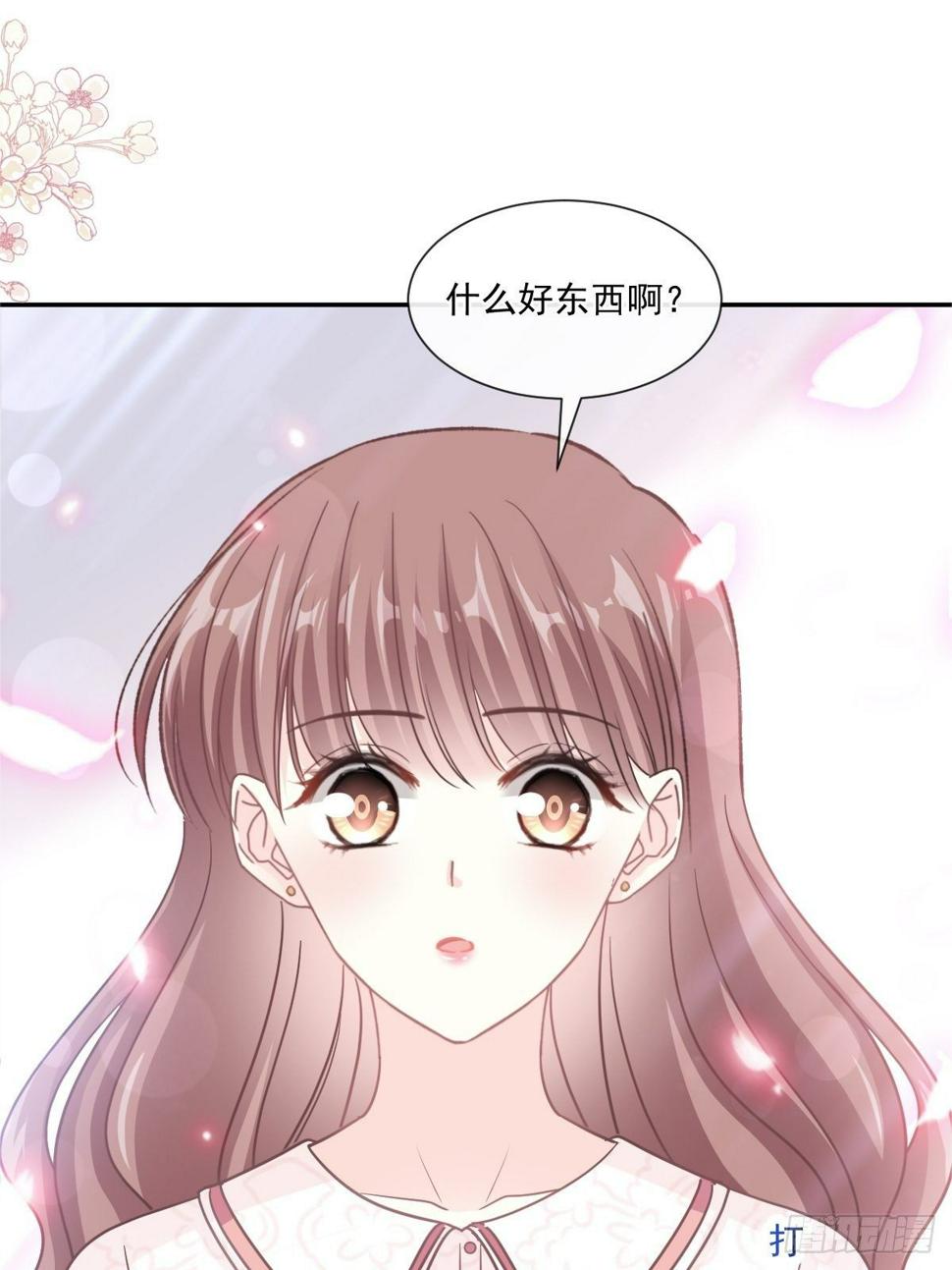 霸道总裁轻点爱韩漫全集-第144话 甜蜜日常无删减无遮挡章节图片 