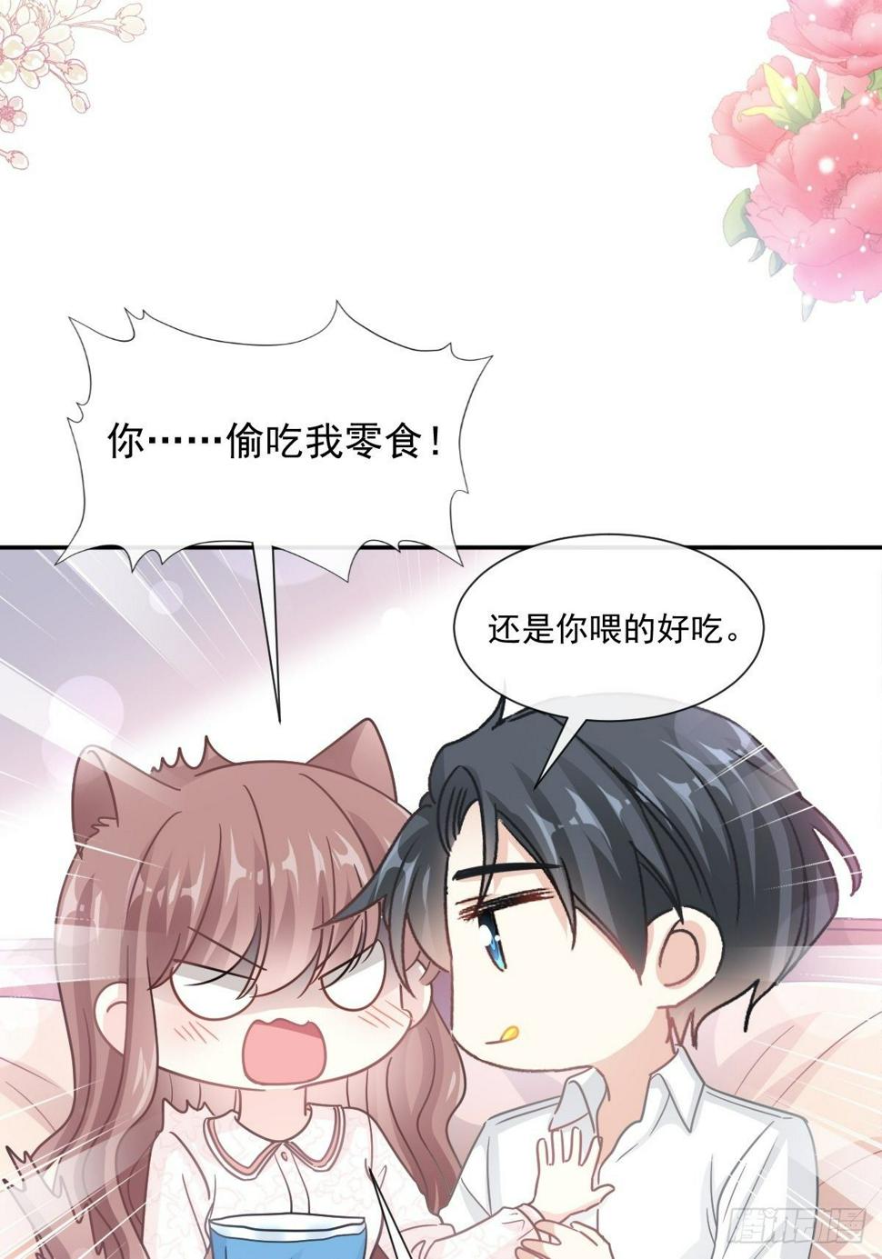 霸道总裁轻点爱韩漫全集-第144话 甜蜜日常无删减无遮挡章节图片 