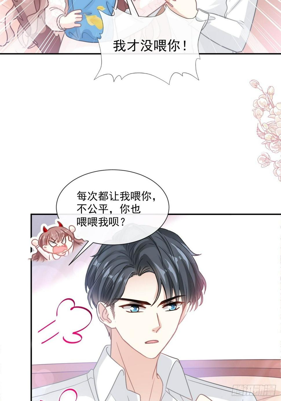 霸道总裁轻点爱韩漫全集-第144话 甜蜜日常无删减无遮挡章节图片 