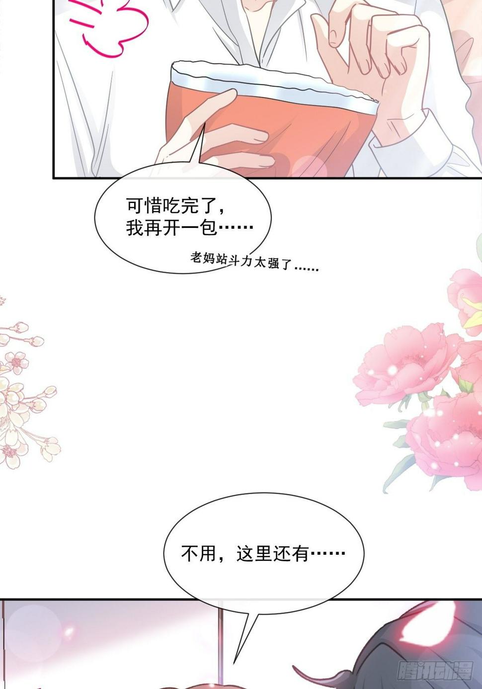 霸道总裁轻点爱韩漫全集-第144话 甜蜜日常无删减无遮挡章节图片 