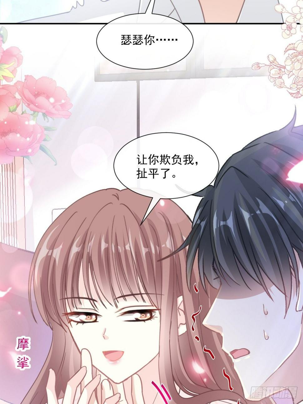 霸道总裁轻点爱韩漫全集-第144话 甜蜜日常无删减无遮挡章节图片 