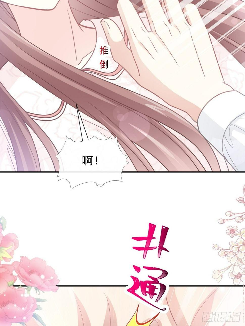 霸道总裁轻点爱韩漫全集-第144话 甜蜜日常无删减无遮挡章节图片 