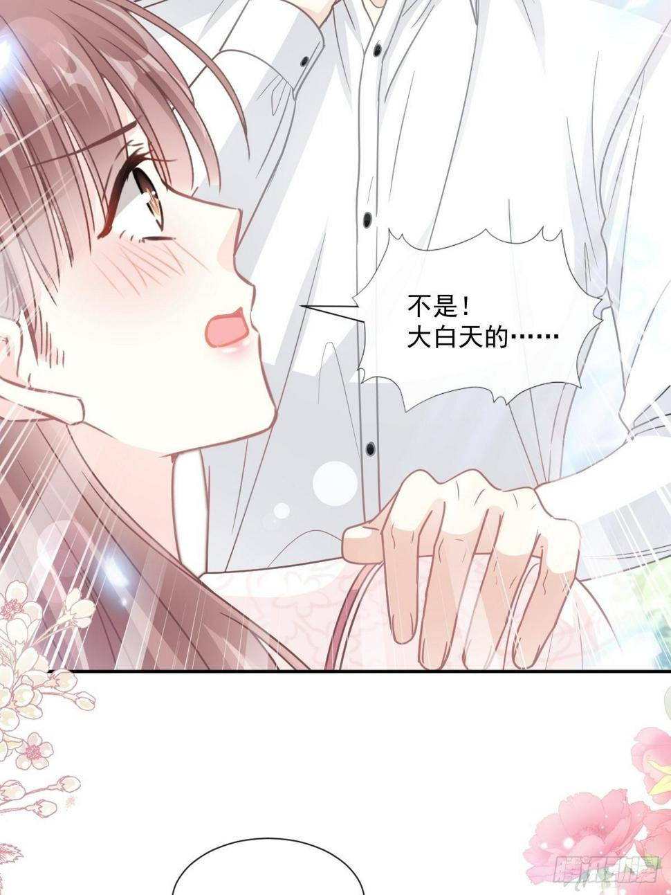 霸道总裁轻点爱韩漫全集-第144话 甜蜜日常无删减无遮挡章节图片 