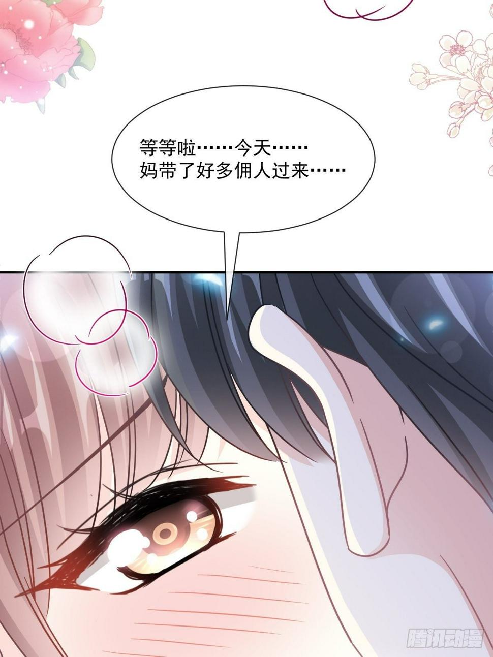 霸道总裁轻点爱韩漫全集-第144话 甜蜜日常无删减无遮挡章节图片 