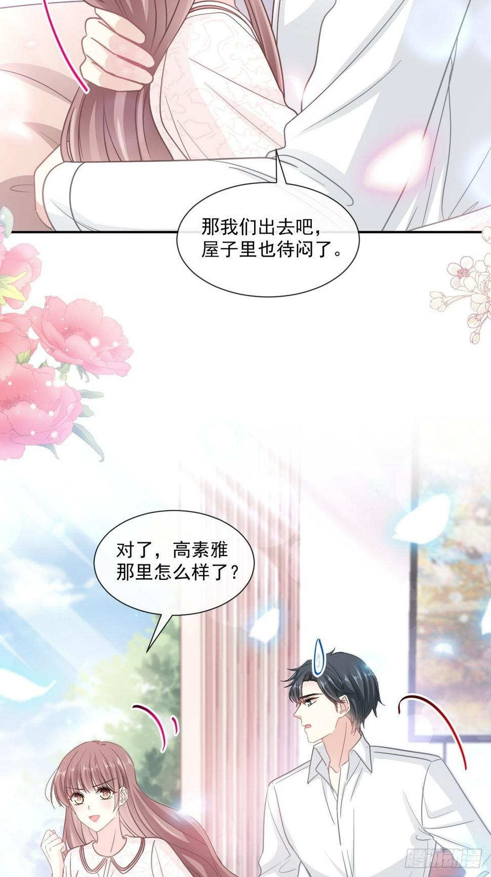 霸道总裁轻点爱韩漫全集-第144话 甜蜜日常无删减无遮挡章节图片 