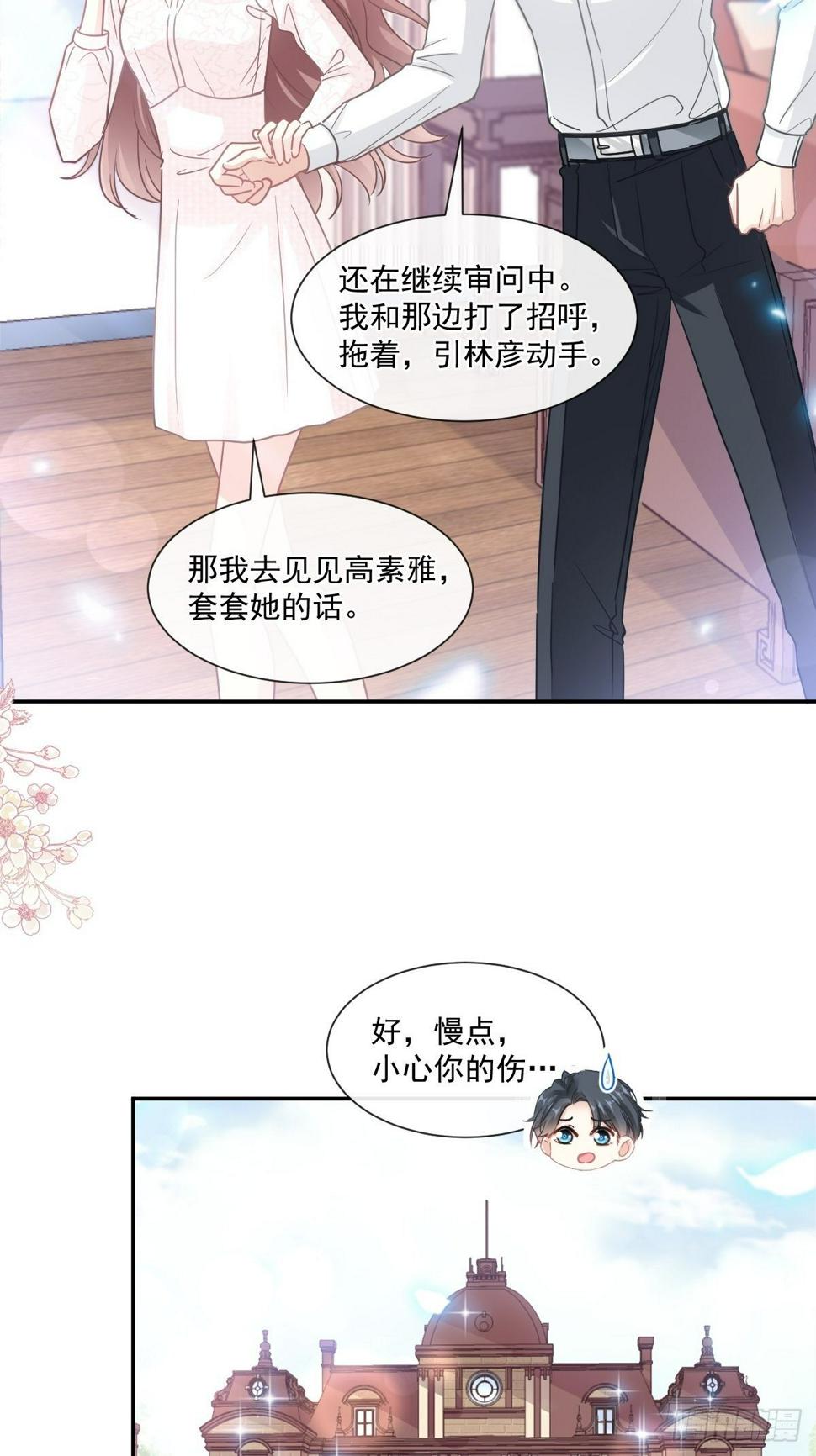 霸道总裁轻点爱韩漫全集-第144话 甜蜜日常无删减无遮挡章节图片 