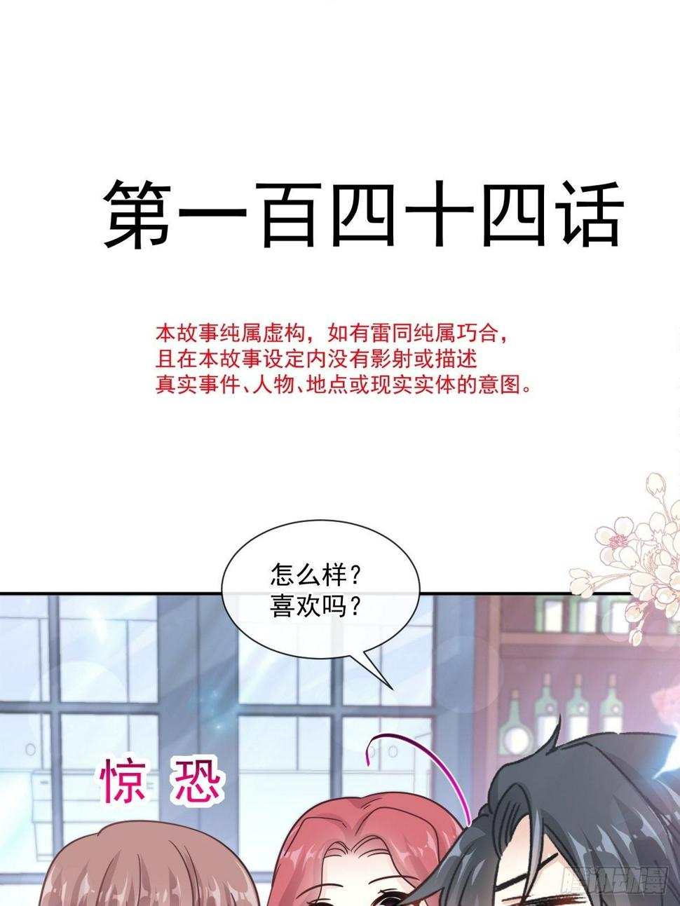 霸道总裁轻点爱韩漫全集-第144话 甜蜜日常无删减无遮挡章节图片 