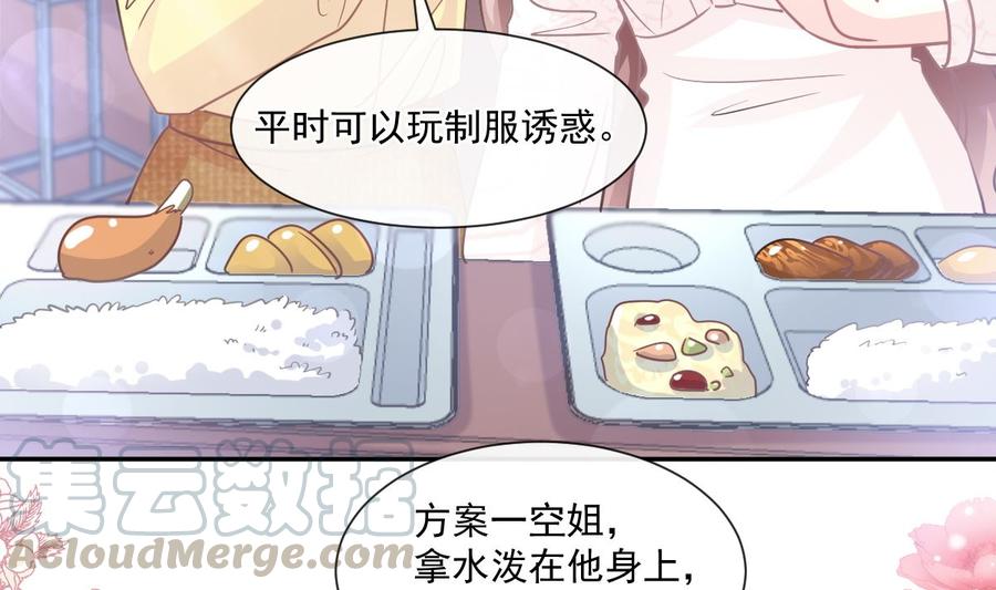 霸道总裁轻点爱韩漫全集-第145话 霸道护妻无删减无遮挡章节图片 