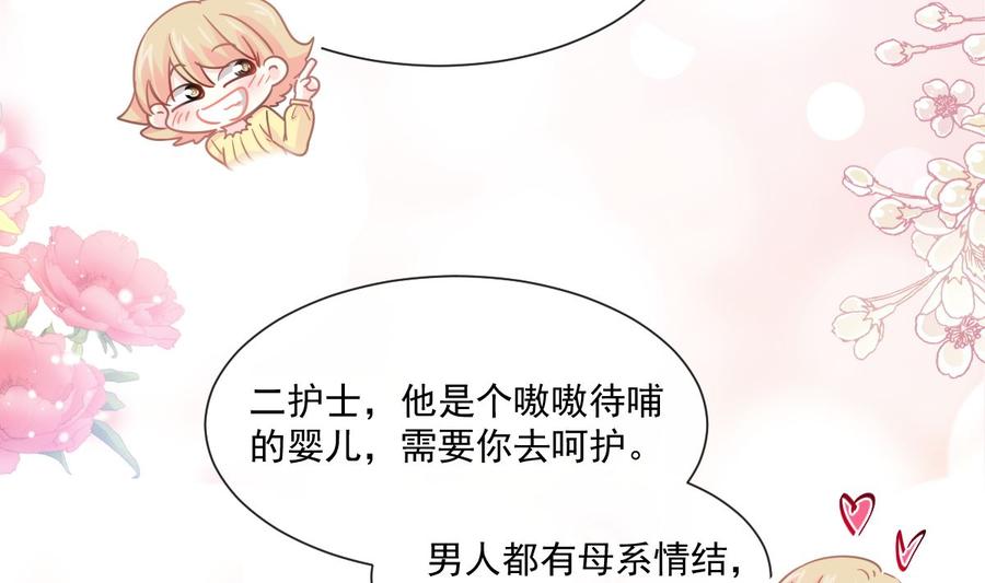 霸道总裁轻点爱韩漫全集-第145话 霸道护妻无删减无遮挡章节图片 