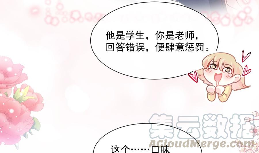 霸道总裁轻点爱韩漫全集-第145话 霸道护妻无删减无遮挡章节图片 