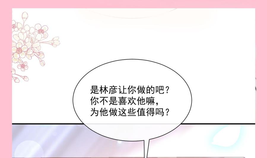 霸道总裁轻点爱韩漫全集-第145话 霸道护妻无删减无遮挡章节图片 