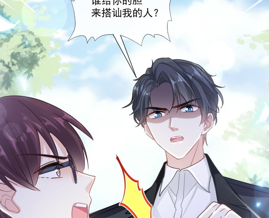 霸道总裁轻点爱韩漫全集-第145话 霸道护妻无删减无遮挡章节图片 