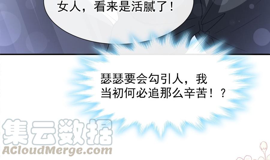 霸道总裁轻点爱韩漫全集-第145话 霸道护妻无删减无遮挡章节图片 