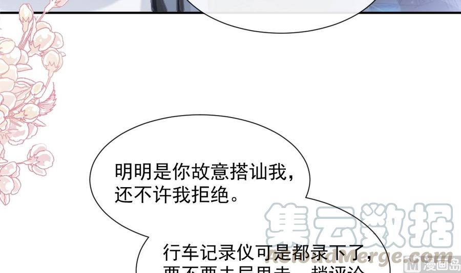霸道总裁轻点爱韩漫全集-第145话 霸道护妻无删减无遮挡章节图片 
