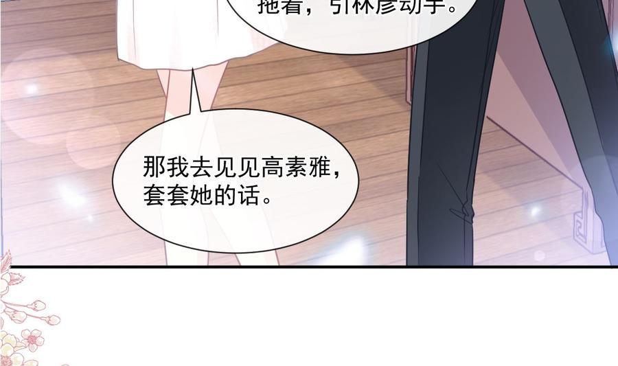霸道总裁轻点爱韩漫全集-第145话 霸道护妻无删减无遮挡章节图片 