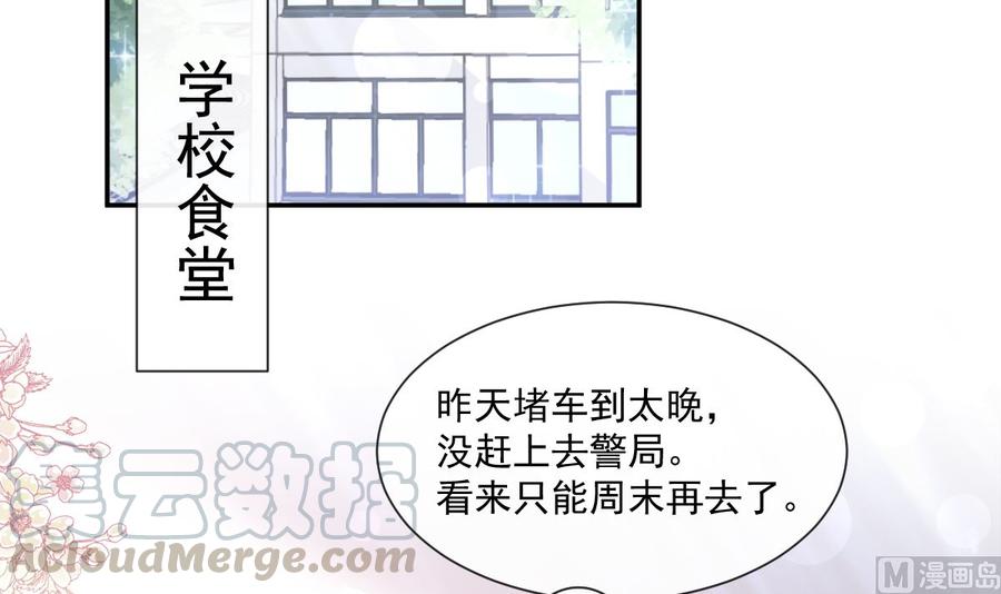霸道总裁轻点爱韩漫全集-第145话 霸道护妻无删减无遮挡章节图片 
