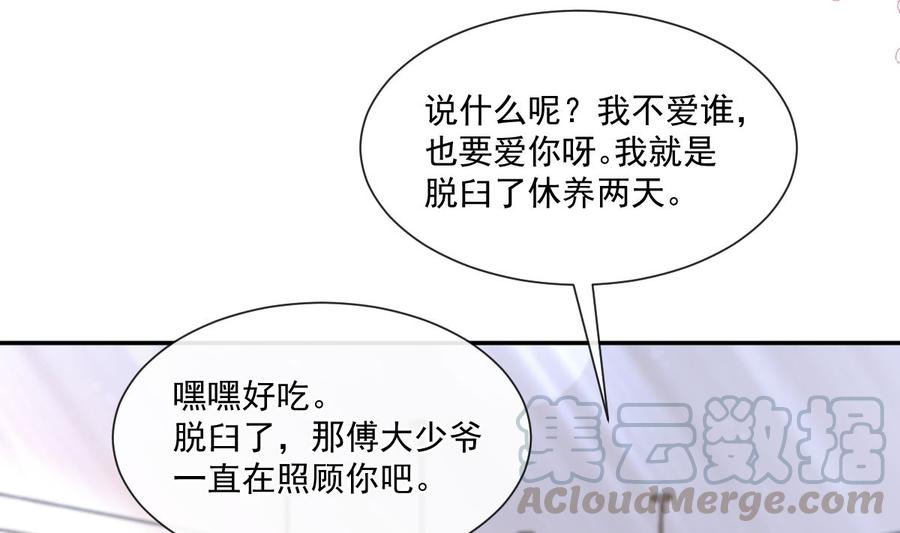 霸道总裁轻点爱韩漫全集-第145话 霸道护妻无删减无遮挡章节图片 