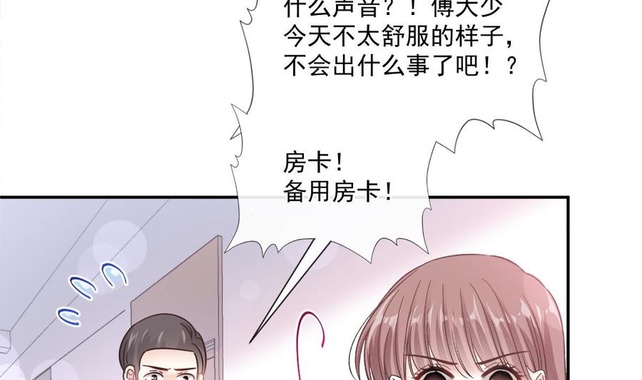 霸道总裁轻点爱韩漫全集-第146话 瑟瑟救夫无删减无遮挡章节图片 