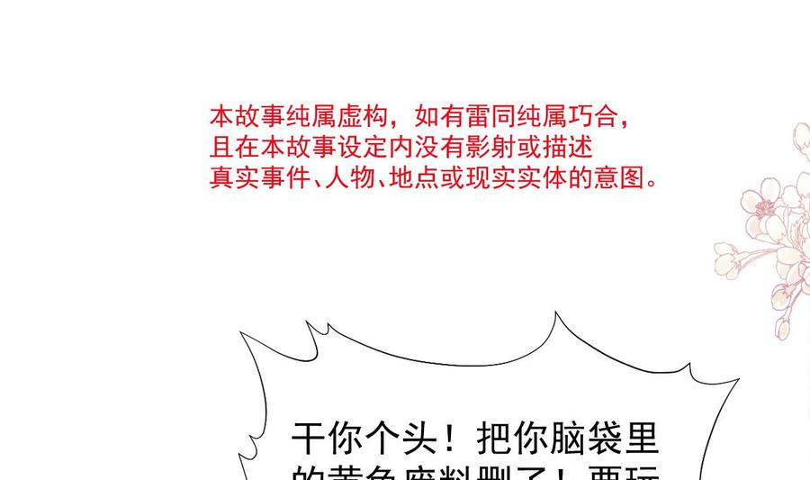 霸道总裁轻点爱韩漫全集-第146话 瑟瑟救夫无删减无遮挡章节图片 
