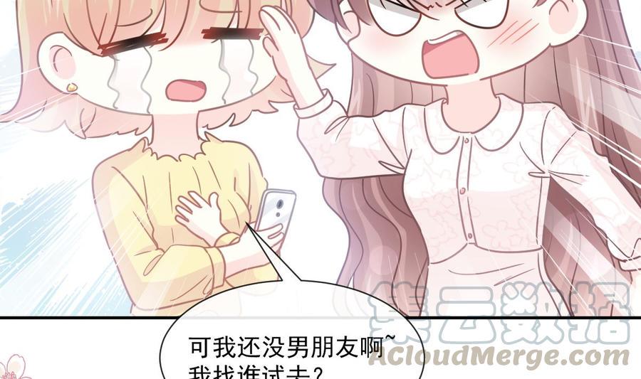 霸道总裁轻点爱韩漫全集-第146话 瑟瑟救夫无删减无遮挡章节图片 