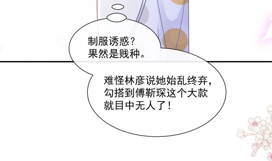 霸道总裁轻点爱韩漫全集-第146话 瑟瑟救夫无删减无遮挡章节图片 