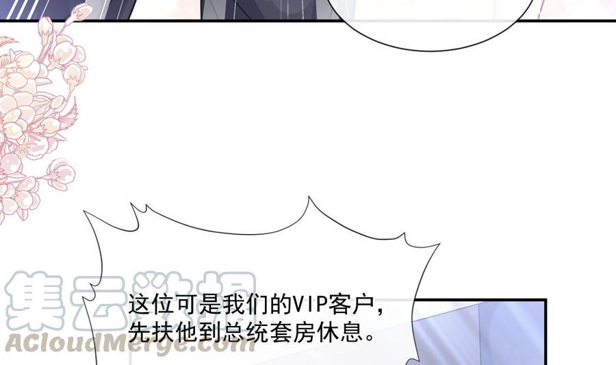 霸道总裁轻点爱韩漫全集-第146话 瑟瑟救夫无删减无遮挡章节图片 
