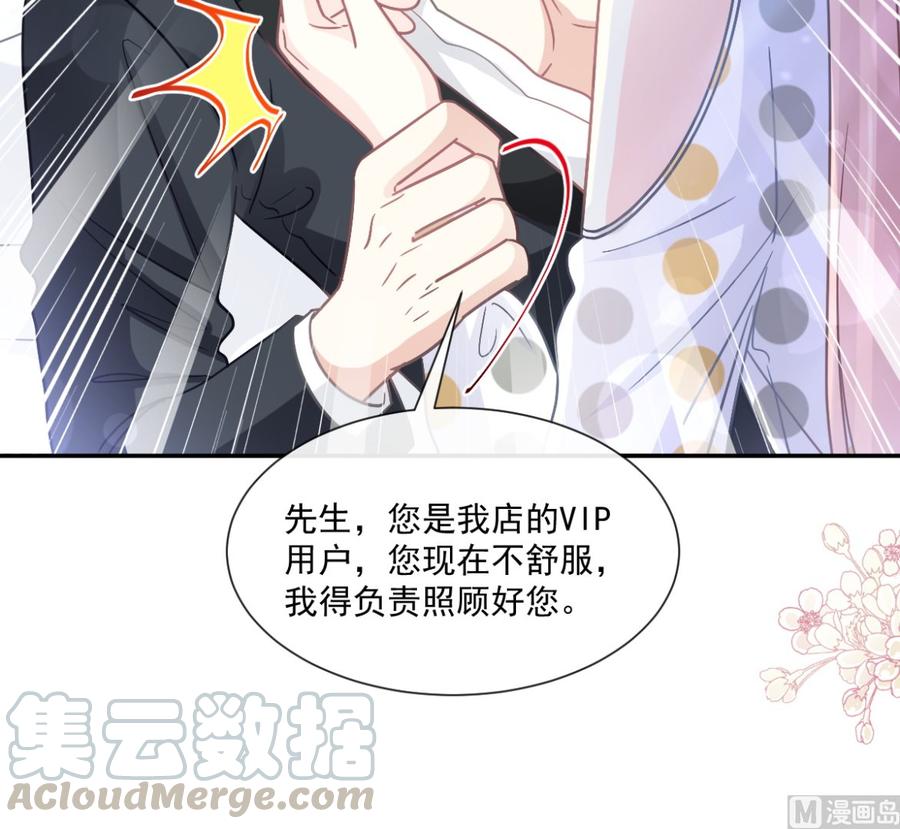 霸道总裁轻点爱韩漫全集-第146话 瑟瑟救夫无删减无遮挡章节图片 