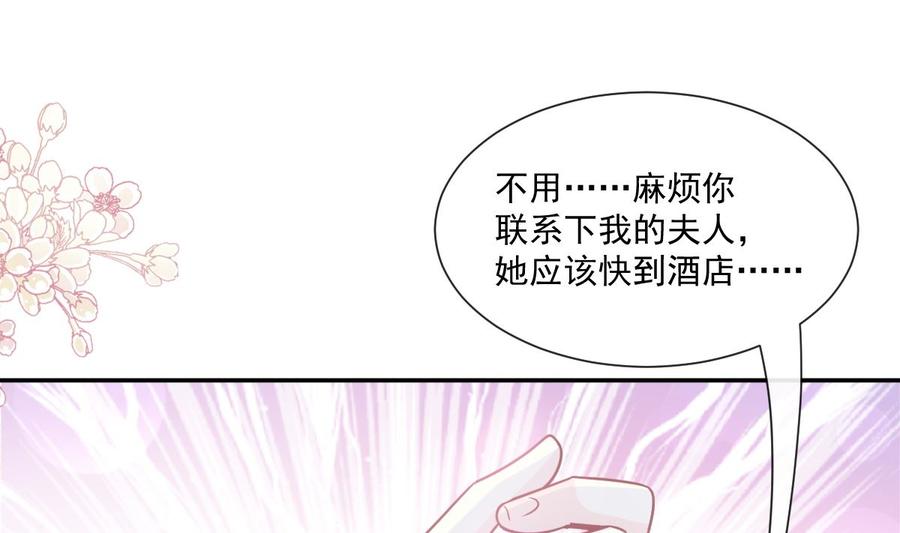 霸道总裁轻点爱韩漫全集-第146话 瑟瑟救夫无删减无遮挡章节图片 