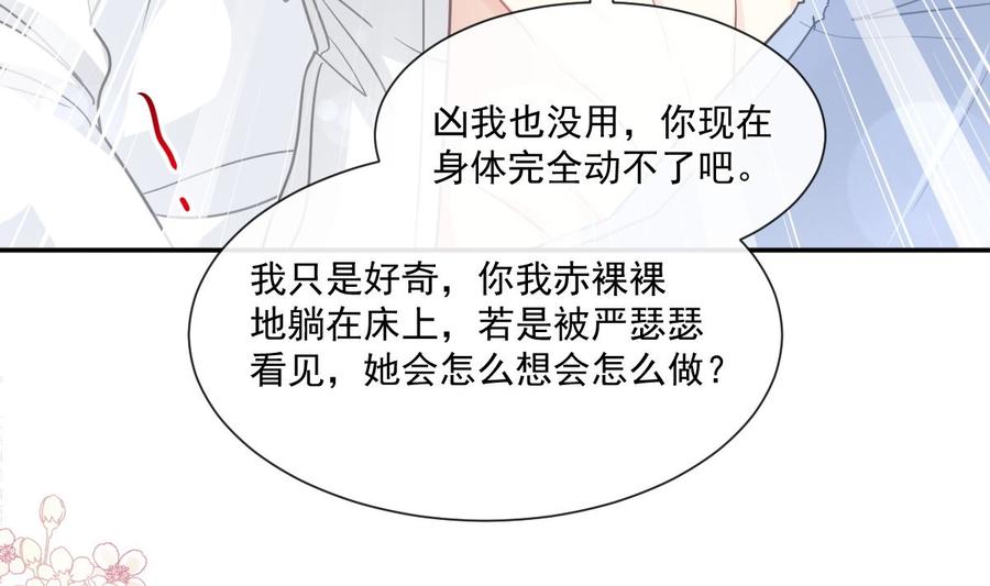 霸道总裁轻点爱韩漫全集-第146话 瑟瑟救夫无删减无遮挡章节图片 