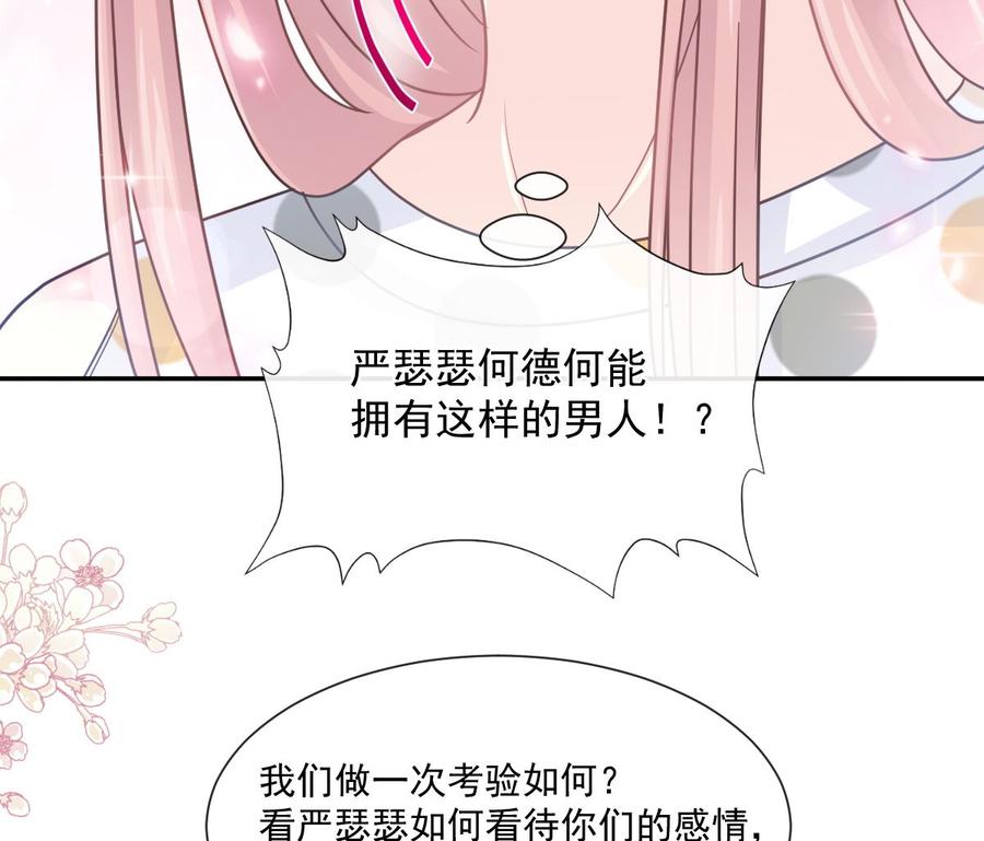 霸道总裁轻点爱韩漫全集-第146话 瑟瑟救夫无删减无遮挡章节图片 