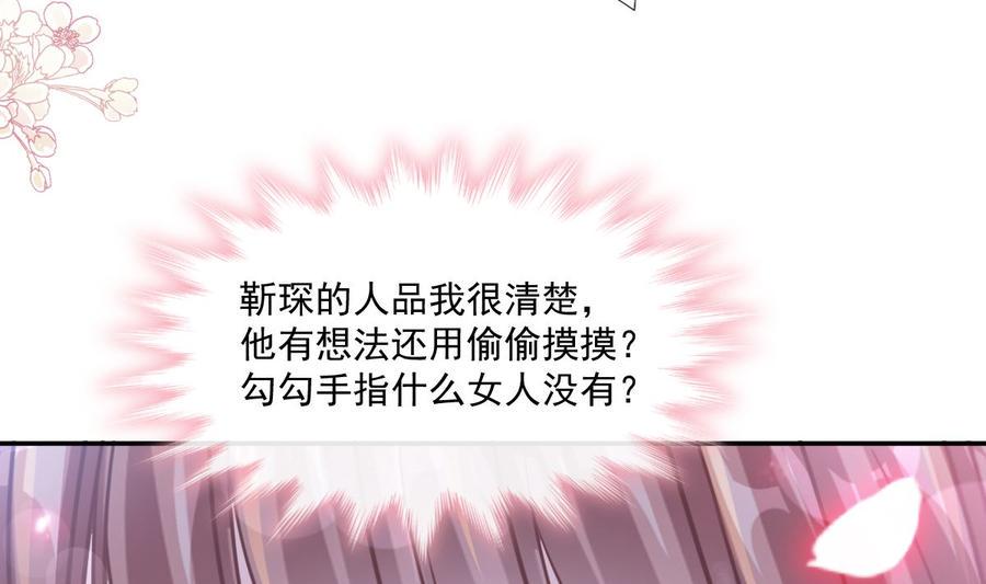 霸道总裁轻点爱韩漫全集-第147话 100%信任你无删减无遮挡章节图片 