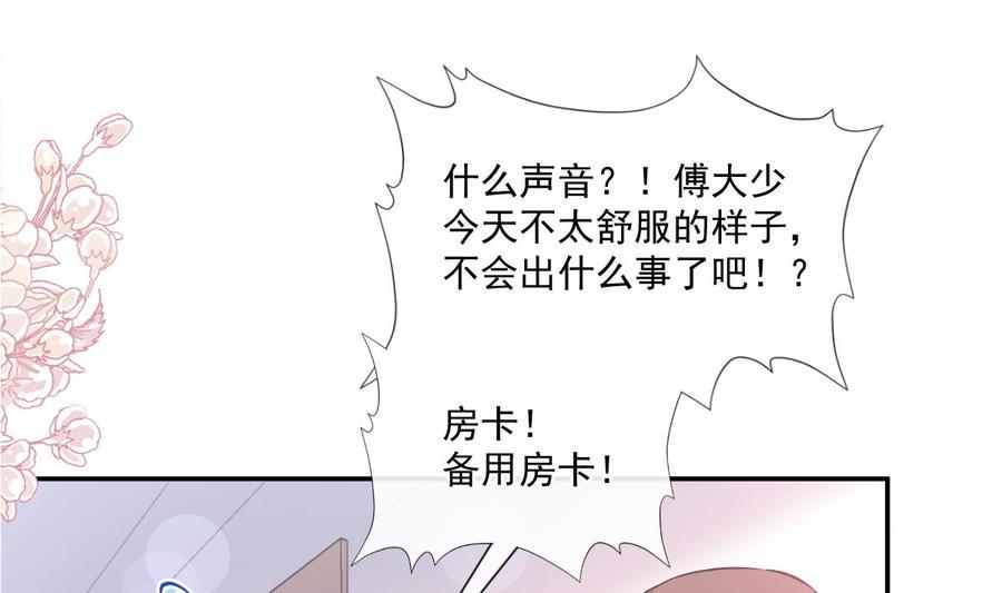 霸道总裁轻点爱韩漫全集-第147话 100%信任你无删减无遮挡章节图片 