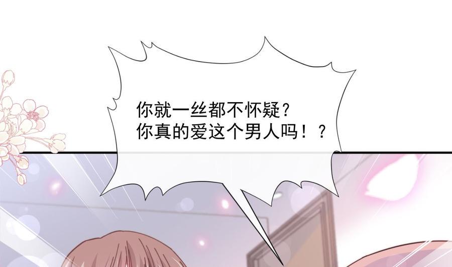 霸道总裁轻点爱韩漫全集-第147话 100%信任你无删减无遮挡章节图片 