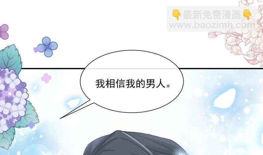 霸道总裁轻点爱韩漫全集-第147话 100%信任你无删减无遮挡章节图片 
