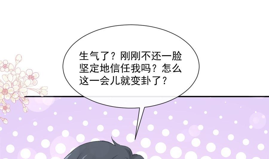 霸道总裁轻点爱韩漫全集-第147话 100%信任你无删减无遮挡章节图片 