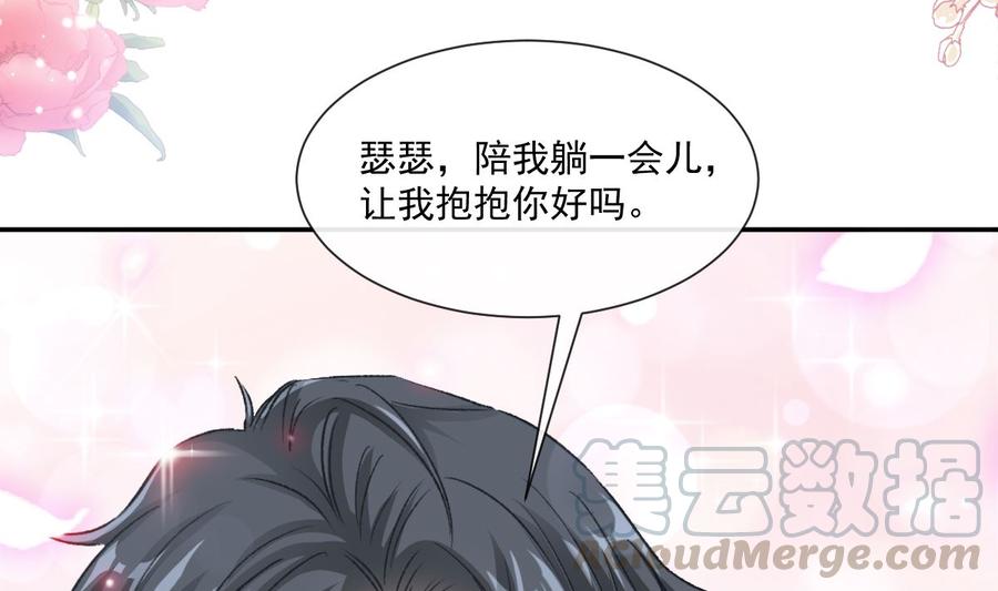 霸道总裁轻点爱韩漫全集-第147话 100%信任你无删减无遮挡章节图片 