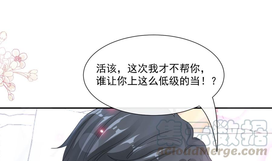 霸道总裁轻点爱韩漫全集-第147话 100%信任你无删减无遮挡章节图片 