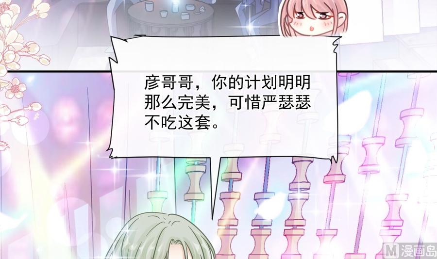 霸道总裁轻点爱韩漫全集-第147话 100%信任你无删减无遮挡章节图片 