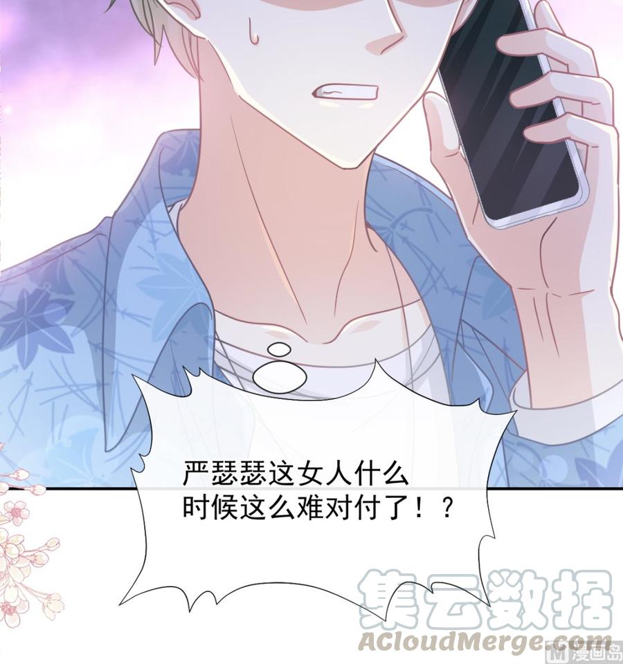 霸道总裁轻点爱韩漫全集-第147话 100%信任你无删减无遮挡章节图片 