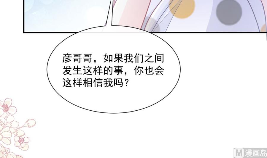 霸道总裁轻点爱韩漫全集-第147话 100%信任你无删减无遮挡章节图片 