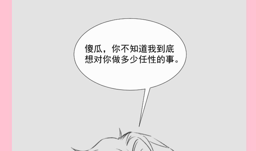 霸道总裁轻点爱韩漫全集-第148话 车中旋律无删减无遮挡章节图片 