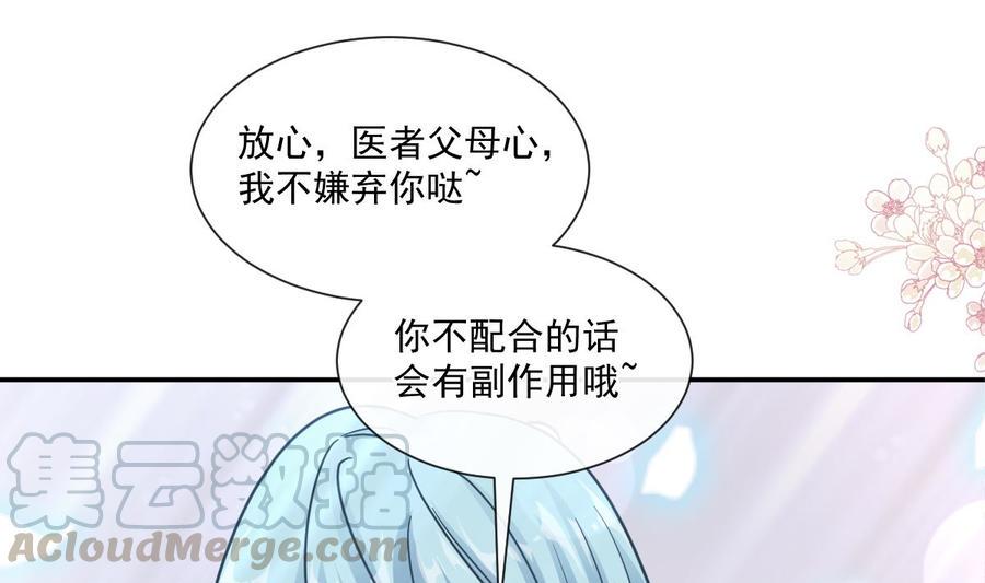 霸道总裁轻点爱韩漫全集-第148话 车中旋律无删减无遮挡章节图片 