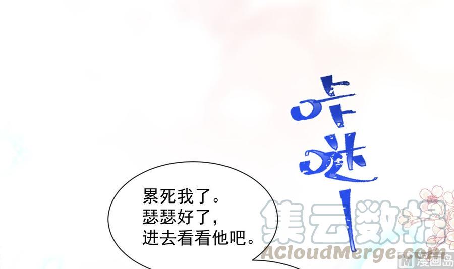 霸道总裁轻点爱韩漫全集-第148话 车中旋律无删减无遮挡章节图片 