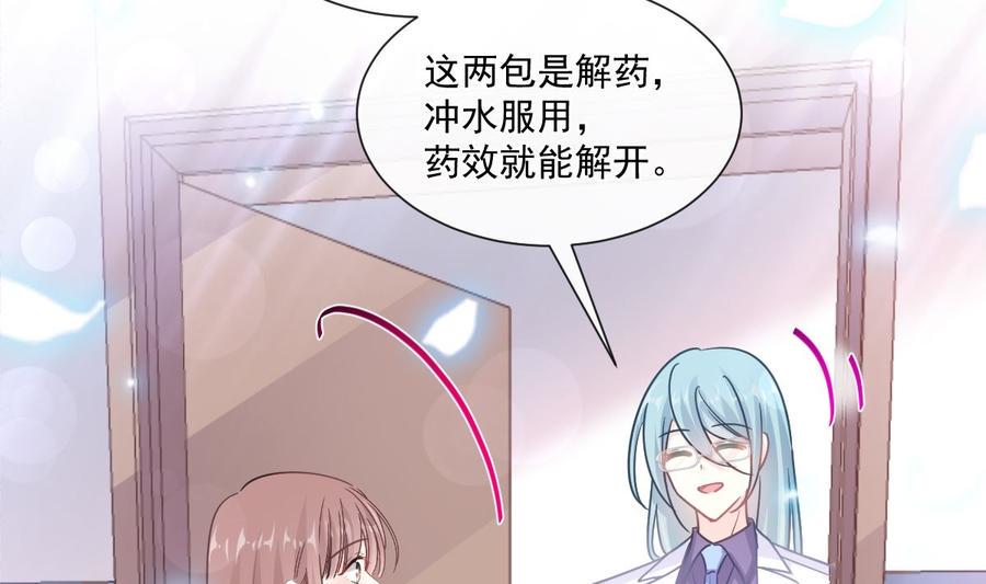 霸道总裁轻点爱韩漫全集-第148话 车中旋律无删减无遮挡章节图片 