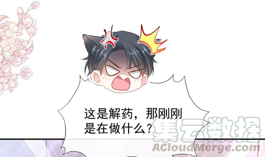 霸道总裁轻点爱韩漫全集-第148话 车中旋律无删减无遮挡章节图片 