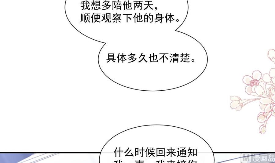霸道总裁轻点爱韩漫全集-第148话 车中旋律无删减无遮挡章节图片 