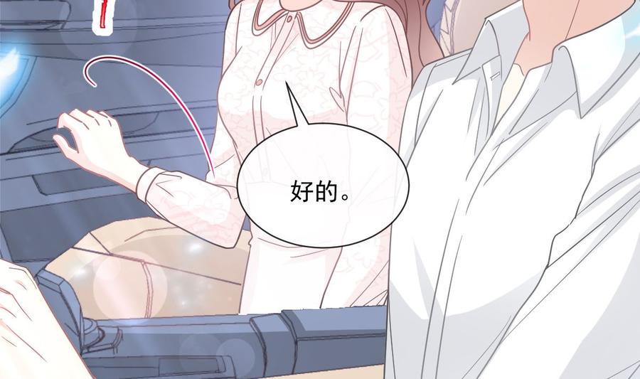 霸道总裁轻点爱韩漫全集-第148话 车中旋律无删减无遮挡章节图片 