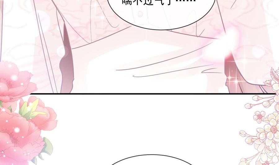 霸道总裁轻点爱韩漫全集-第148话 车中旋律无删减无遮挡章节图片 